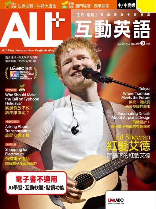 Title details for ALL+ 互動英語 by Acer Inc. - Available